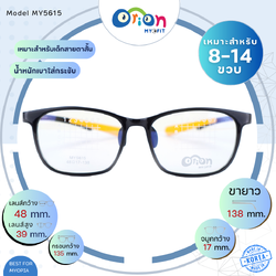 แว่นเด็ก Orion (Myofit) MY5615 C8 กรอบแว่นสำหรับเด็กสายตาสั้น