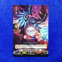 มังกรเปลวเพลิงผนึก อิชิตะ