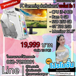 ครบชุด PC Gameming สำหรับเล่นเกมส์ ราคาประหยัด ของใหม่