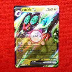 ออนเวิร์น ex