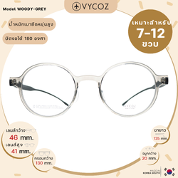 แว่นเด็ก VYCOZ l WOODY GREY