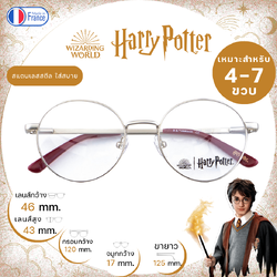 แว่นสายตาเด็ก Harry Potter HP004 Er