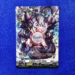 คาร์ดินัล•ดราโก้ มัสเรีย