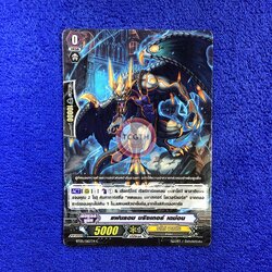 แฟนธอม บริงเกอร์ เดม่อน