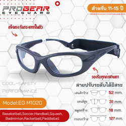 Progear Eyeguard แว่นกีฬาสำหรับเด็ก EG-M 1020 Col.08 Matte Graphite เด็กโต