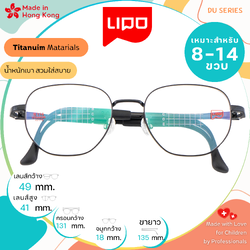 แว่นตาเด็ก LIPO รุ่น Titanium DU 118 Col.3BKB