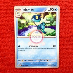 เกโคกาชิระ