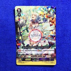 แวรปปิ้ง•คอรัส ทรูดี้