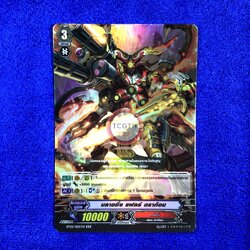 บลาสซิ่ง แฟลร์ ดราก้อน