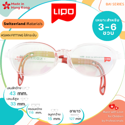 แว่นตาเด็ก LIPO รุ่น 025 Col.1WTW