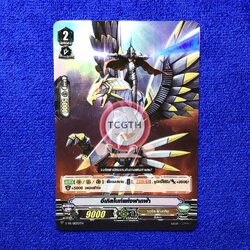 อีเกิลไนท์แห่งฟากฟ้า