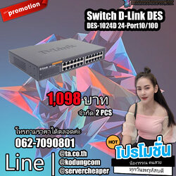 ลดกระหน่ำ สวิตช์ D-Link DES-1024D 24-Port Fast Ethernet 10/100 Mbps Unmanaged Switch