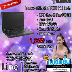 โน๊ตบุ๊ค Notebook Lenovo ThinkPad T400 14.1 inch (Resolution 1280 x 800) มีแบต มีสายชาร์ต ไม่ประกันแบต