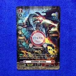 เบอร์เซิร์ก ดราก้อน