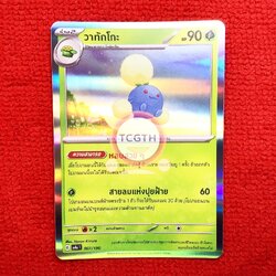 วาทักโกะ