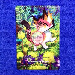 สัตว์เขาแห่งพงไพร ล็อตเต้