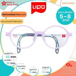 แว่นตาเด็ก LIPO รุ่น XIAO 022 Col.3ZPW