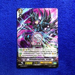 อัศวินแห่งการช่วงชิง, เอเดรุน