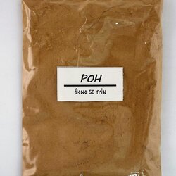 ขิงผง (Ginger Powder) - 50 กรัม