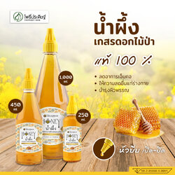 Phopradit Herb - น้ำผึ้งดอกไม้ป่า 100%