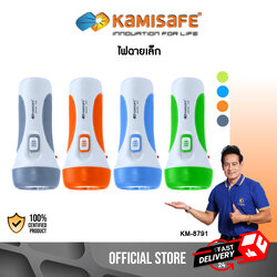 ไฟฉายขนาดเล็ก รุ่น Kamisafe KM-8791 ชาร์จไฟบ้าน ทำบุญถวายสังฆฑาน บริจาค ของชำร่วย