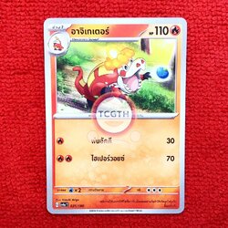 อาจิเกเตอร์