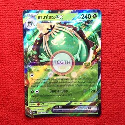 ยาบาโซฉะ ex