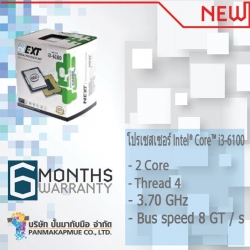 โปรเซสเซอร์ Intel® Core™ i3-6100 ของใหม่