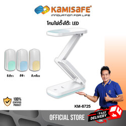โคมไฟอ่านหนังสือ โคมไฟตั้งโต๊ะ โคมไฟ LED รุ่น KM-6725 แบบชาร์จไฟ ปรับแสงได้ พับเก็บพกพาได้อิสระ