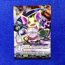 สัตว์ประหลาดชอบช่วยเหลือ เซคันเดอร์