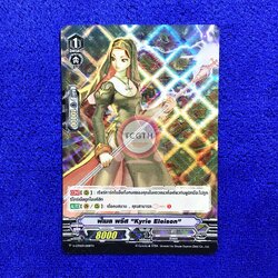 ฟีเมล พรีส "Kyrie Eleison"