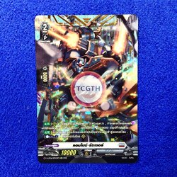 คอมไบน์•รัชเชอร์