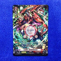 เวลรีนา•เอ็กซ์เปคเตอร์