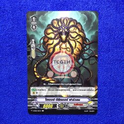 ไฮเออร์•ดีลีทเตอร์, ฟาร์วอน