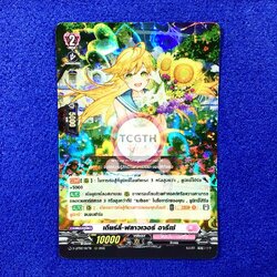 เดียร์ลี่•ฟลาวเวอร์ อารีเซ่