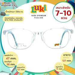แว่นเด็ก LUKI USA LK252101 C3 Clear-mint