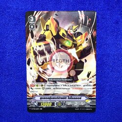 สุดยอดหุ่นยนต์ต่างมิติ ไดโรลเลอร์