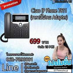 Cisco IP Phone 7811 (ราคานี้ไม่รวม Adapter)