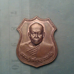(หมด) หลวงปู่ เหรียญ วรลาโภ รุ่น ศรัทธาบารมี วัด อรัญญบรรพต หนองคาย 200.-