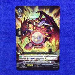 มังกรวิทยายุทธ กอร์ด็อค•ดราก้อน