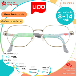แว่นตาเด็ก LIPO รุ่น Titanium DU 118 Col.3QLL