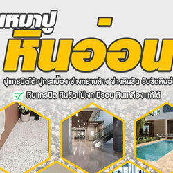 ช่างรับเหมาปูพื้น