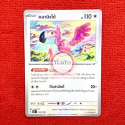 คลามิงโก้