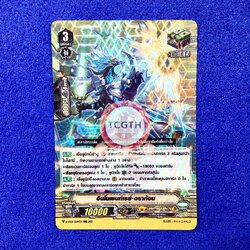 อินโนเซนท์เรย์•ดราก้อน