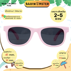 แว่นกันแดดเด็ก Babimonster Wayfaer 2-5 ขวบ Pink