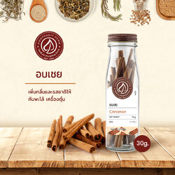 อบเชยเทศ (Cinnamon) - เกรดพรีเมียม 30 กรัม เลขอ.ย 10-1-13660-5-0010