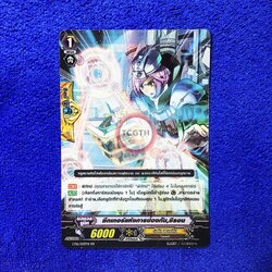 ซีกเกอร์แห่งการป้องกัน,ชิรอน