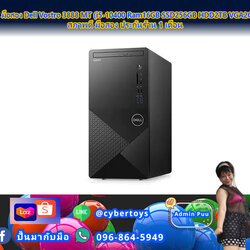 PC มือสอง Dell Vostro 3888 MT (i5-10400 Ram16GB SSD256GB HDD2TB VGA2GB) สภาพดี มือสอง ประกันร้าน 1 เดือน