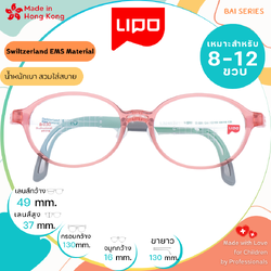 แว่นตาเด็ก LIPO รุ่น BAI 030 Col.1OHW