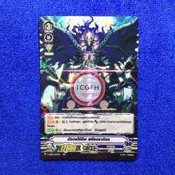 มังกรไร้ชีพ สคัลดราก้อน